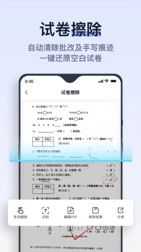 拍試卷免費版