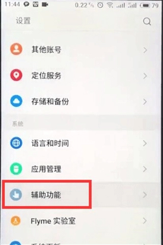 魅族游戏框架最新版(2)