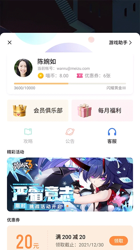 魅族游戏框架最新版(6)