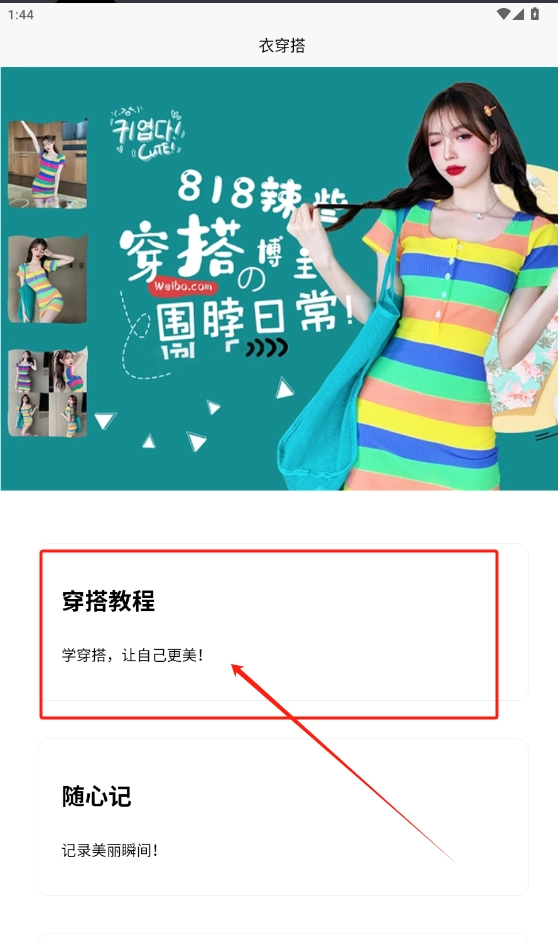 衣穿搭图3
