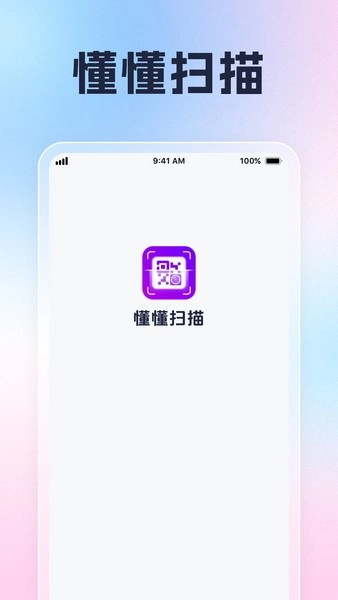 懂懂扫描(1)