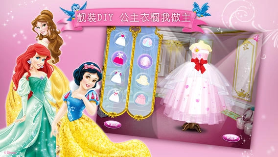 我们是公主(3)
