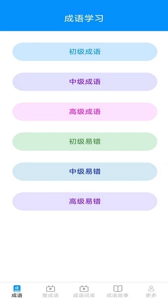 趣点成语(3)