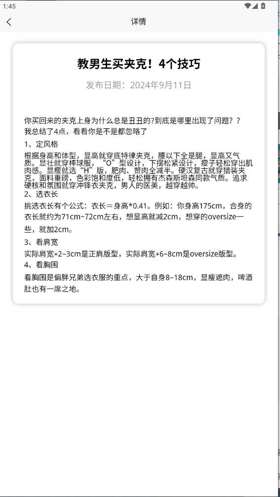 衣穿搭图5
