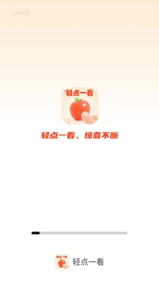 輕點一看