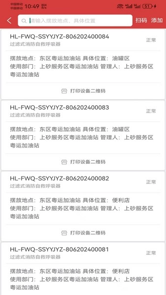 数字化消防管理平台(3)