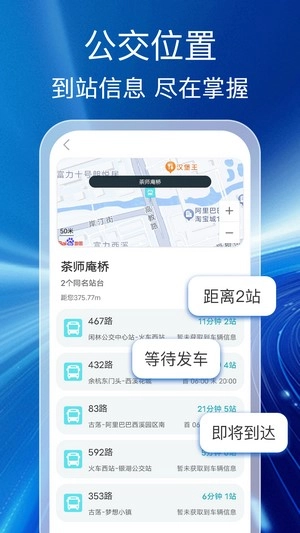 公交查詢通