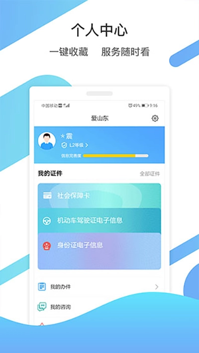 山东通安卓版(1)
