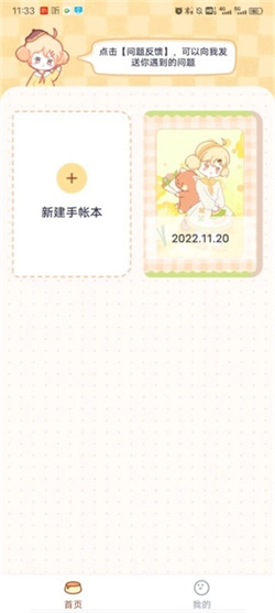 布丁手帐2025版(4)