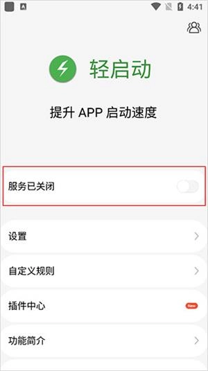 轻启动安卓版图2