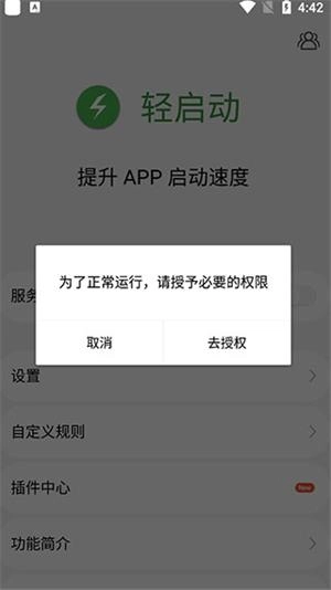 轻启动安卓版图3