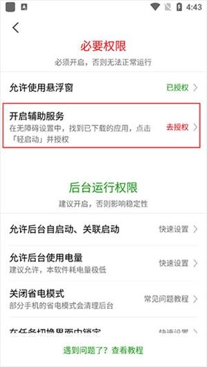 轻启动安卓版图4