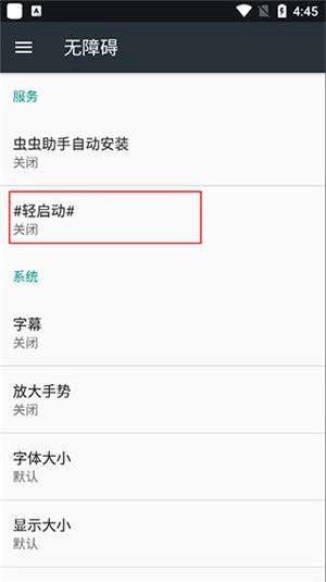 轻启动安卓版图5