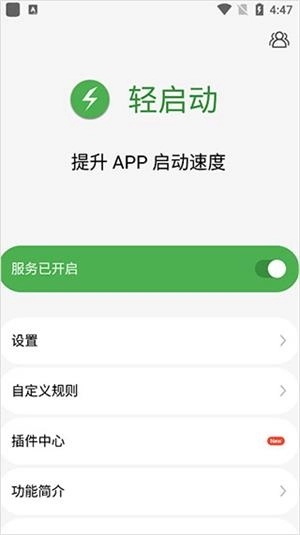 轻启动安卓版图8