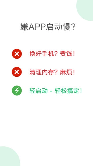 轻启动安卓版图1