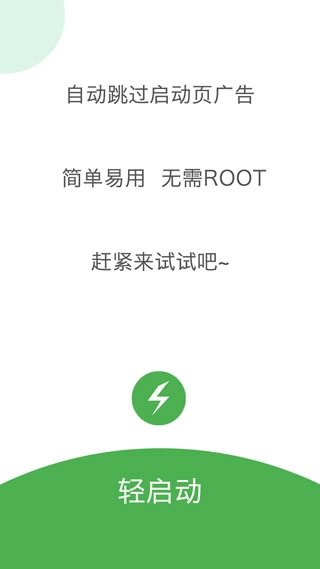 轻启动安卓版图9
