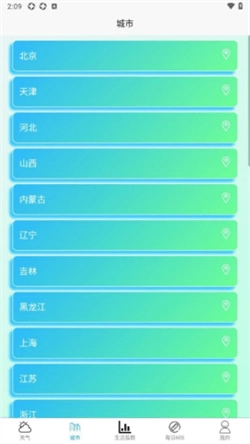 均伟天气(2)
