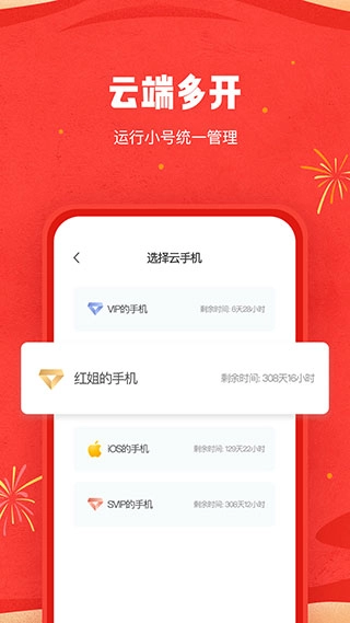 红手指云手机专业版(1)