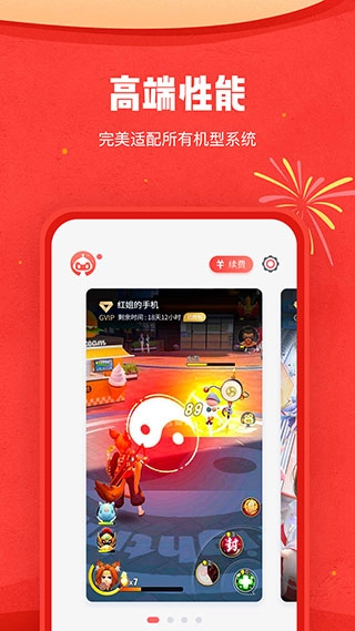 红手指云手机专业版(6)