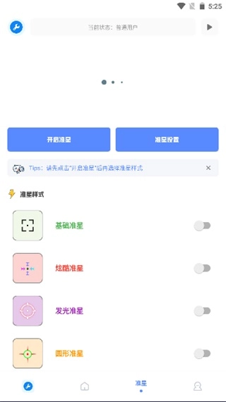 初阳工具箱2025最新版(3)