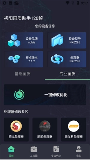 初阳工具箱2025最新版(6)
