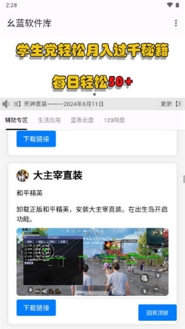 幺蓝软件库直装图3