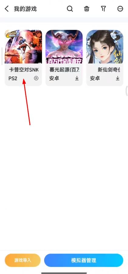 爱吾游戏宝盒无实名认证版(2)