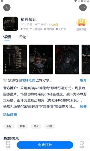 爱吾游戏宝盒无实名认证版(8)