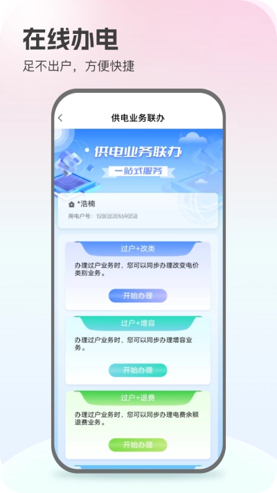 网上国网最新版截图1