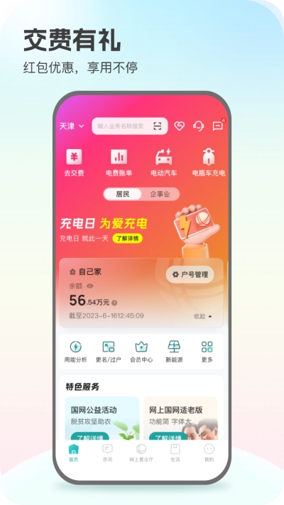 网上国网最新版截图2