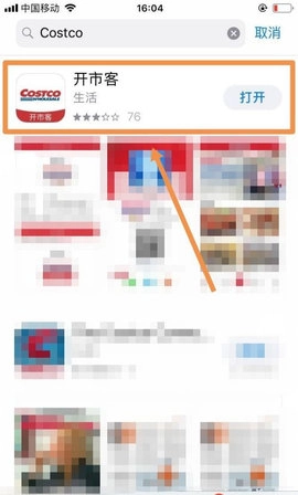 开市客最新版(2)