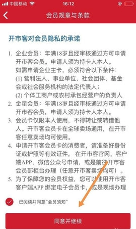 开市客最新版(5)