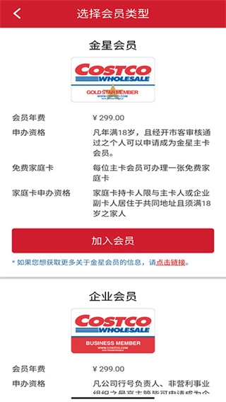 开市客最新版(11)