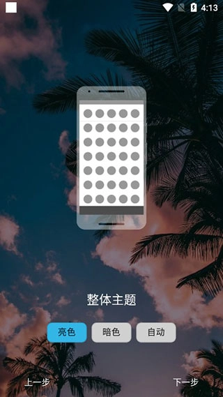 Nova启动器车机版-2