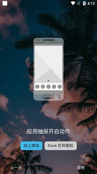 Nova启动器车机版-3