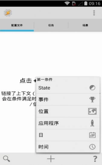 tasker中文版