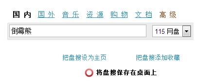 115網盤永久會員