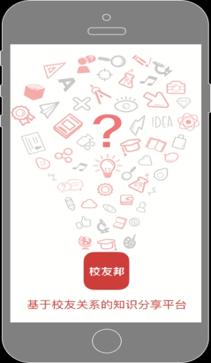校友邦手機版