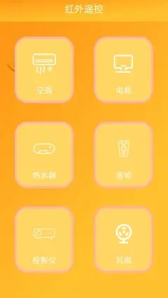红外遥控荣耀版(1)