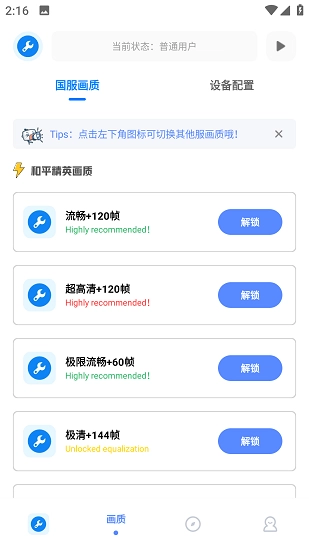 北幕工具箱手机版(3)