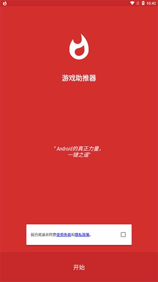 gamebooster老版(2)