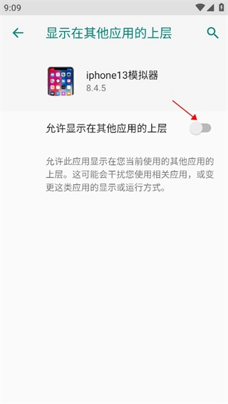 苹果模拟器图8