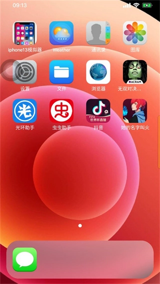 苹果模拟器图10