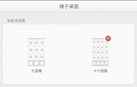 锤子桌面启动器(2)