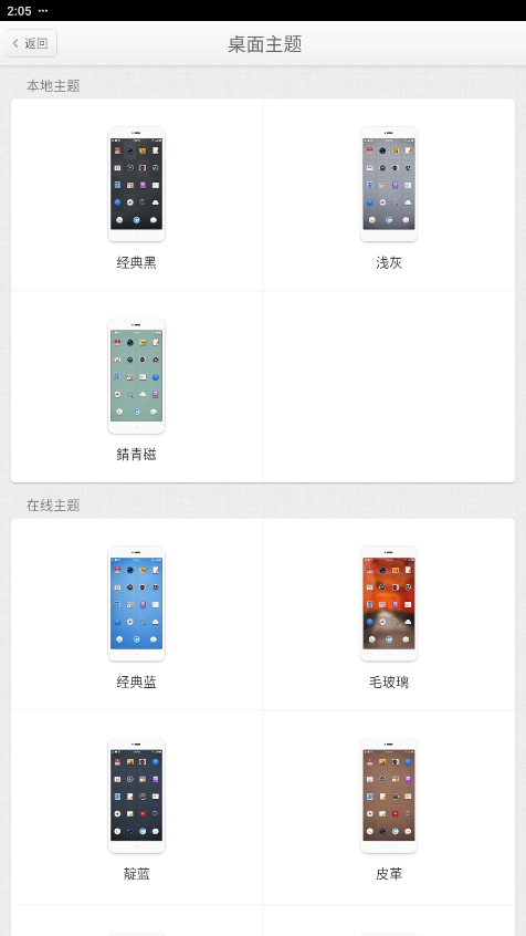 锤子桌面启动器(3)