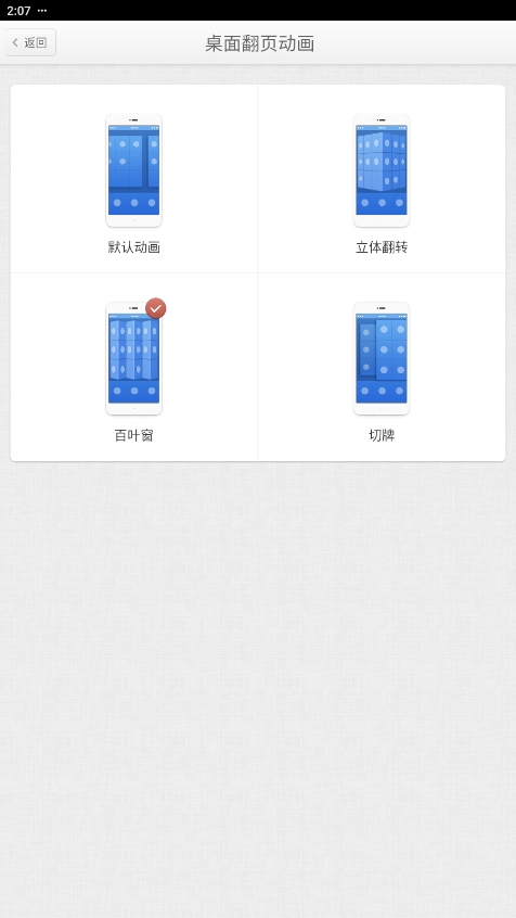 锤子桌面启动器(5)