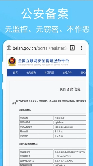 蚂蚁浏览器安卓版(2)