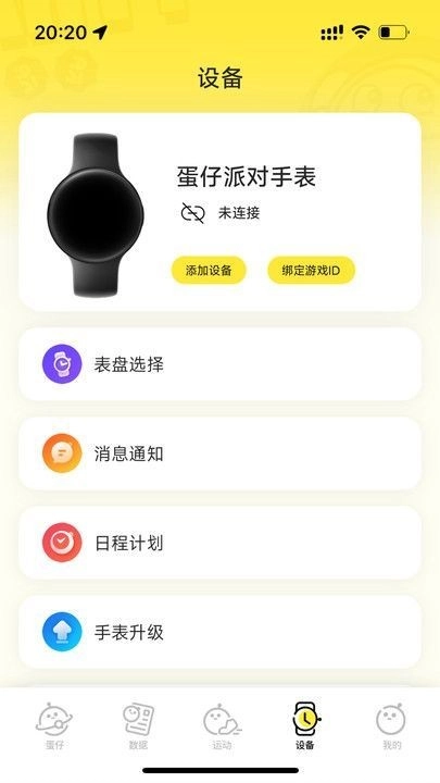 蛋仔派对手表(2)