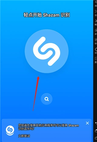 shazam音乐识别(2)