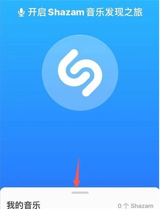shazam音乐识别(4)